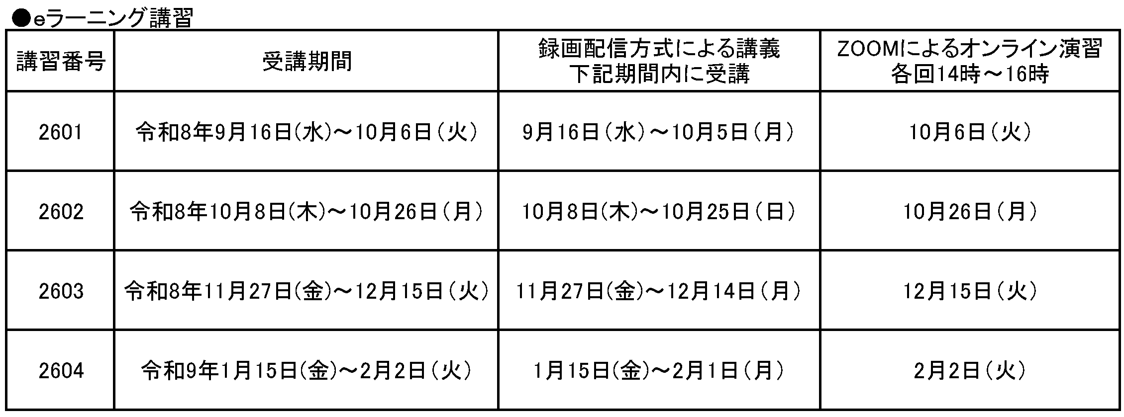 2026年受付開始