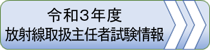 原子力安全技術センター