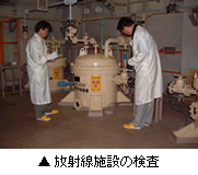 放射線施設の検査2