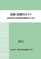 記帳・記録のガイド（2011）