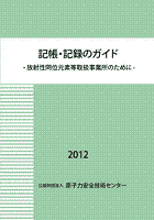 記帳・記録のガイド(2011)