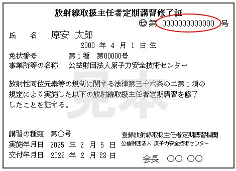 取扱 者 放射線 主任